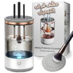 Machine de nettoyage de pinceaux maquillage électrique portable 3en1 – منظف ​​ومجفف فرش المكياج الأوتوماتيكي