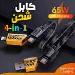 Câble de charge multifonction en nylon tressé durable 4 en 1 à double tête – شاحن سريع ومتين متعدد المنافذ