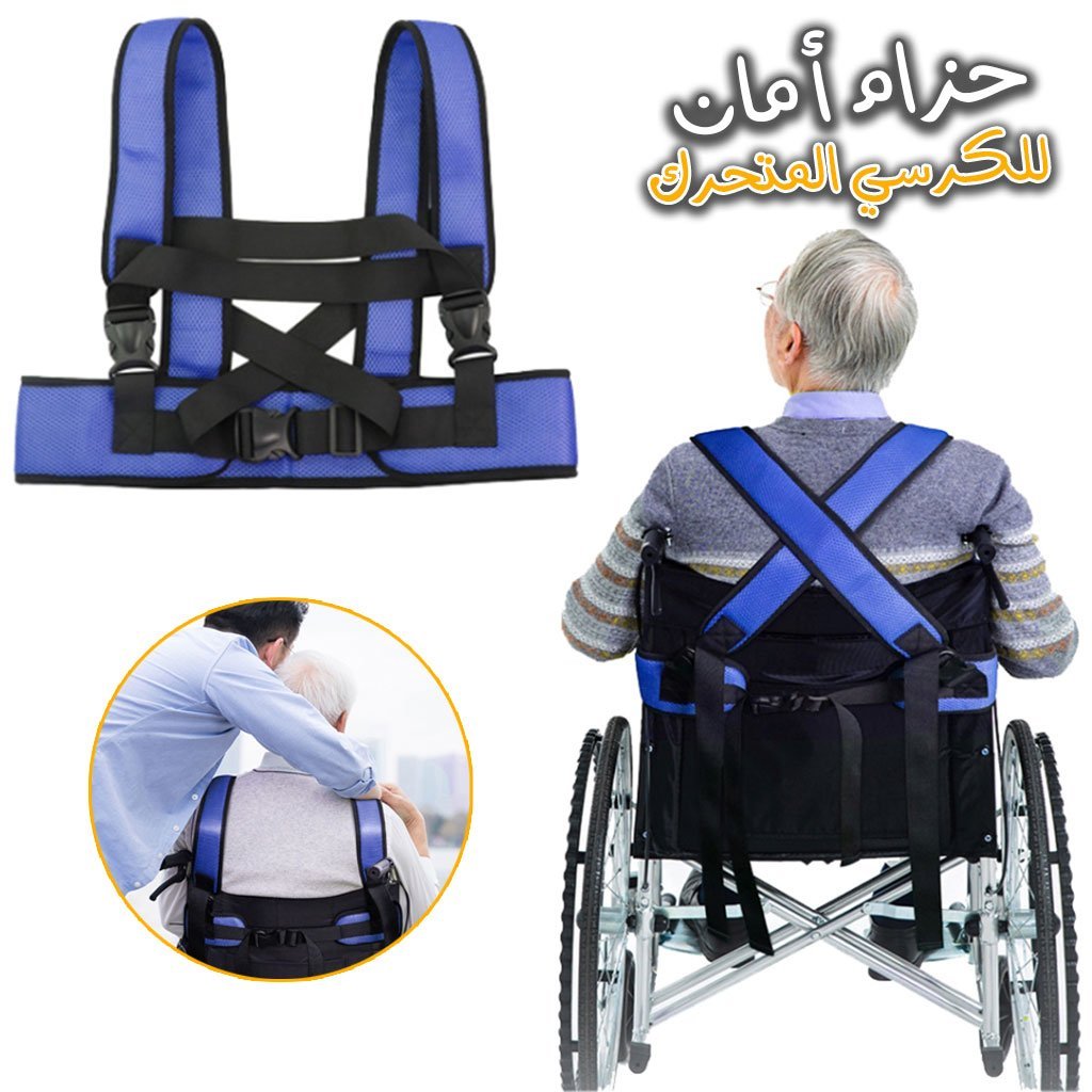 Ceinture-chaise-R-cnc.jpg Courroie de sécurité réglable pour chaise roulant anti-chute - الصورة 1