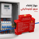 Extincteur Automatique à Aérosol – Modèle 20G - جهاز إطفاء حريق أوتوماتيكي