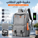 Sac à Dos Ergonomique Waterproof avec Port USB Intégré – Idéal pour le Travail et les Voyages - حقيبة ظهر عملية متعددة الاستخدامات