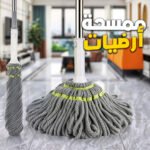 Balai Serpillière Rotative Main Libre Super Absorbant – ممسحة أرضيات