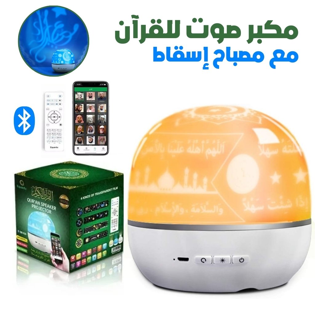 QB526-CNC.jpg Lampe de Projection Rotative avec Haut-Parleur du Al-Quran – مصباح إسقاط مع مكبر صوت القرآن الكريم - الصورة 1