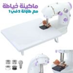 Machine à Coudre Électrique Portable avec Table – ماكينة خياطة كهربائية محمولة مع طاولة