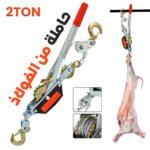 Treuil manuel de 2 tonnes en métal galvanisé avec pince à cliquet – حامل أضحية العيد 2 طن