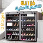 Armoire De Rangement chaussures à 12 Étages – خزانة تنظيم الأحذية