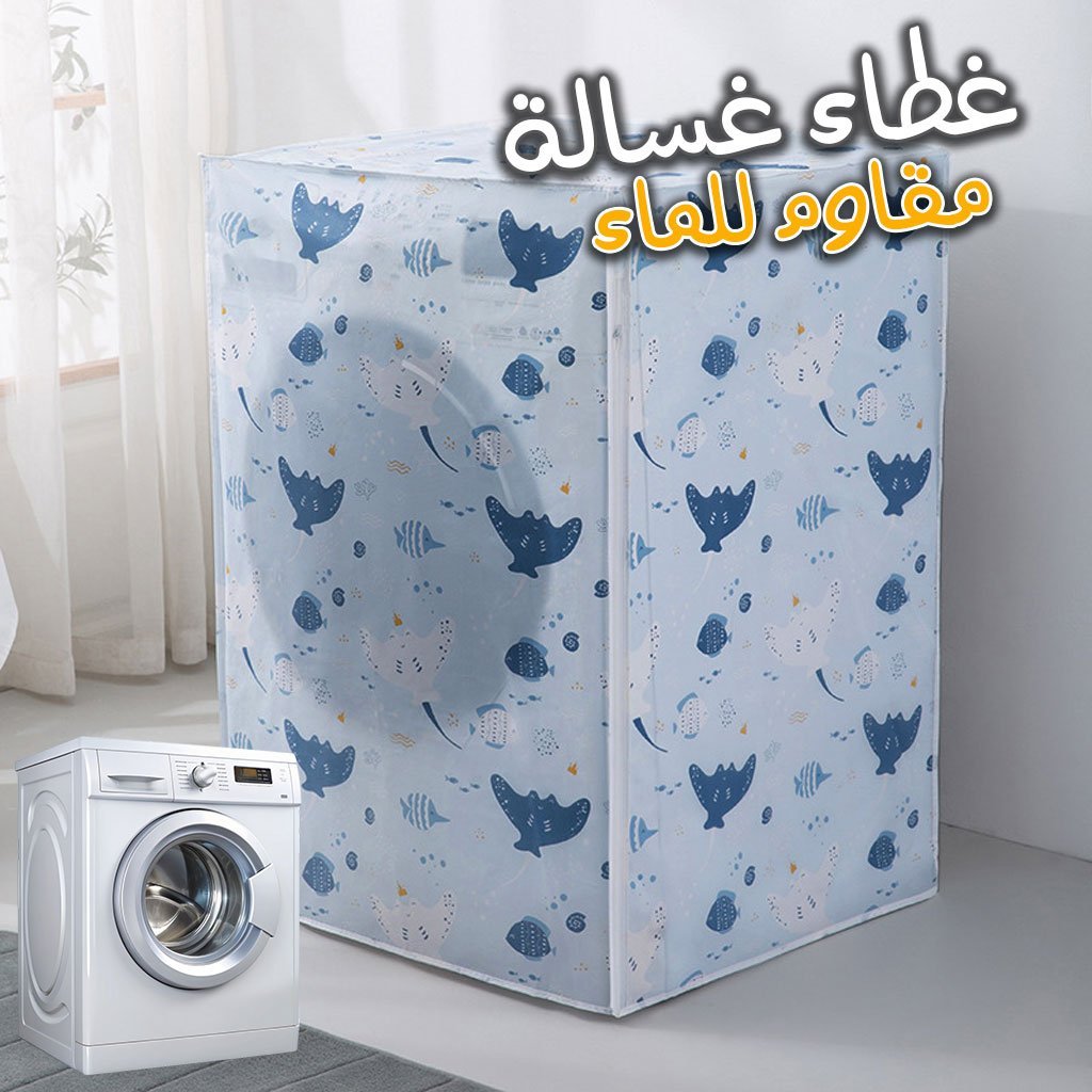 couvre-machine-cnc-1-1.jpg Housse Anti-poussière Machine à Laver En Tissu Imperméable – FIRLA - الصورة 1