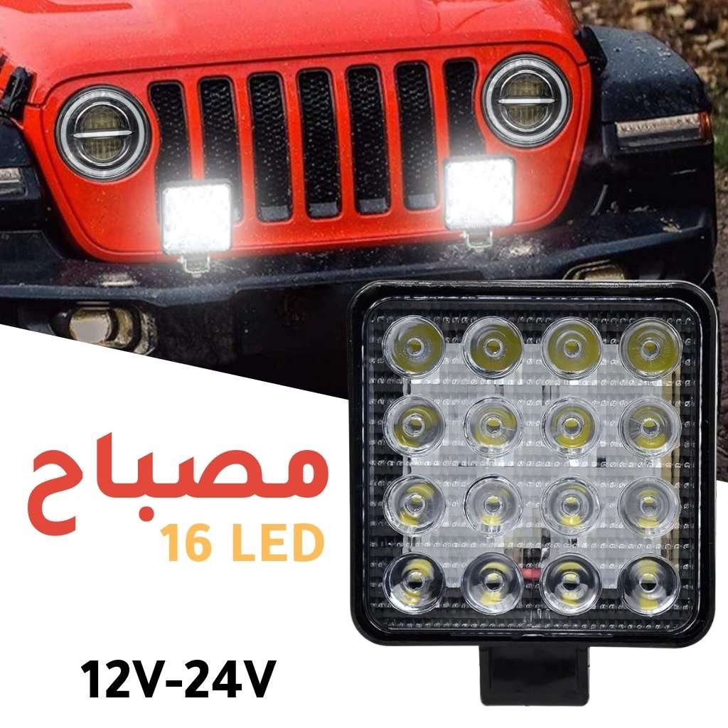 مصباح-1.jpg Phare de Travail LED 12V-24V en Aluminium pour Véhicules – مصابيح أمامية LED للألمنيوم 12 – 24 فولت لللمركبات - الصورة 1